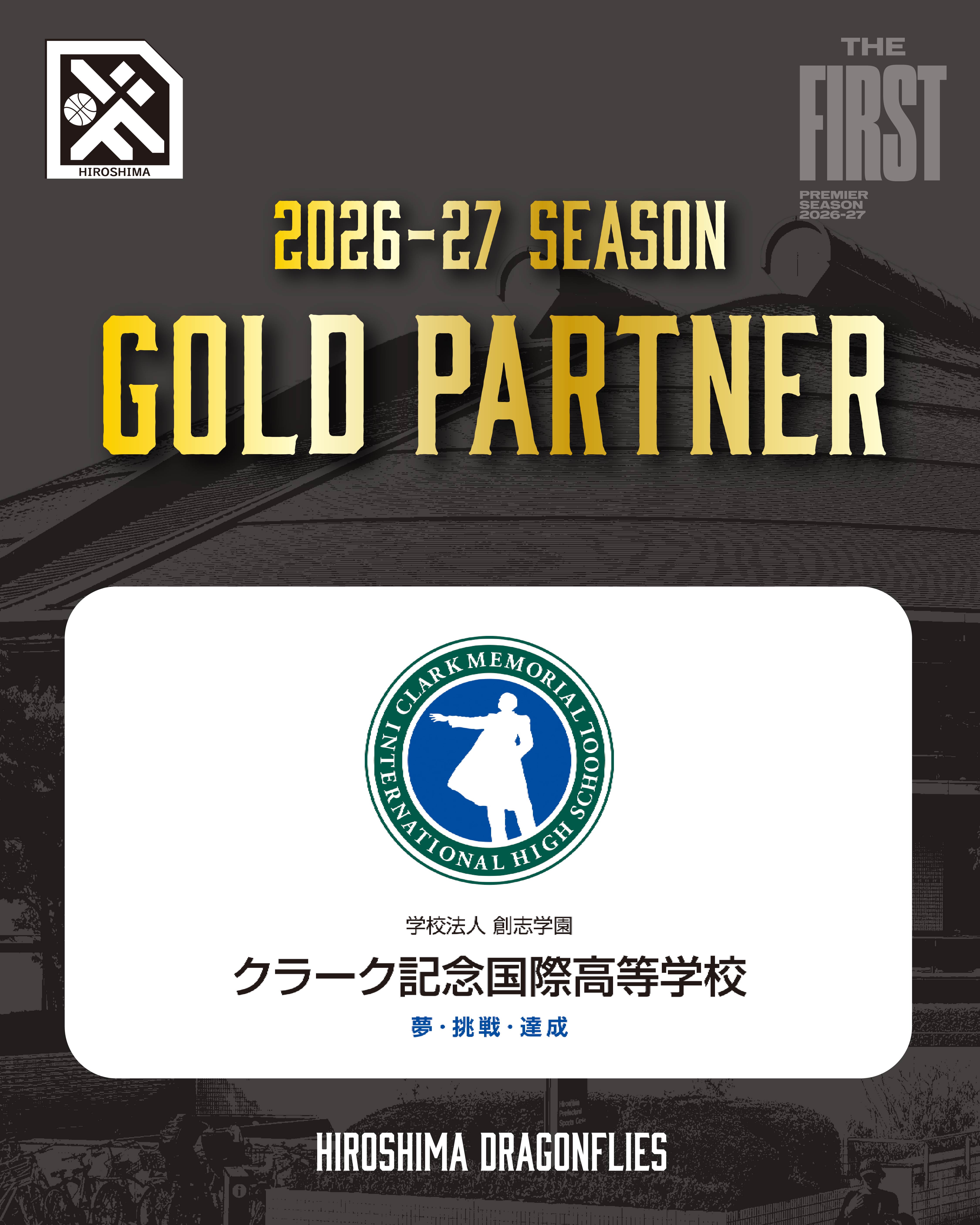 りそなグループ B.LEAGUE 2026-27シーズン 広島ドラゴンフライズ